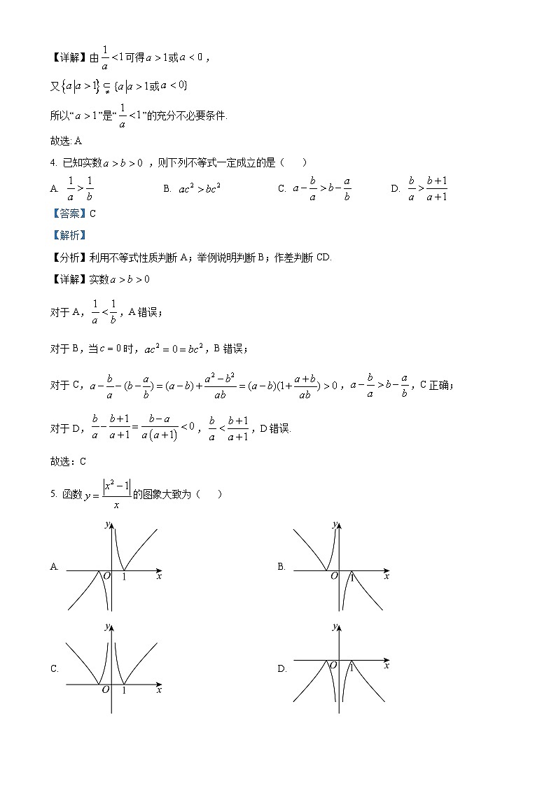 浙江省宁波市北仑中学2024-2025学年高一上学期期中考试2-17班数学试题 Word版含解析第2页