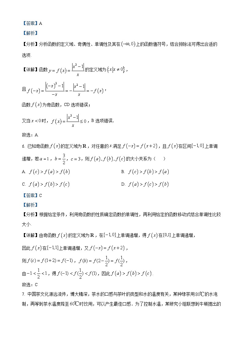 浙江省宁波市北仑中学2024-2025学年高一上学期期中考试2-17班数学试题 Word版含解析第3页