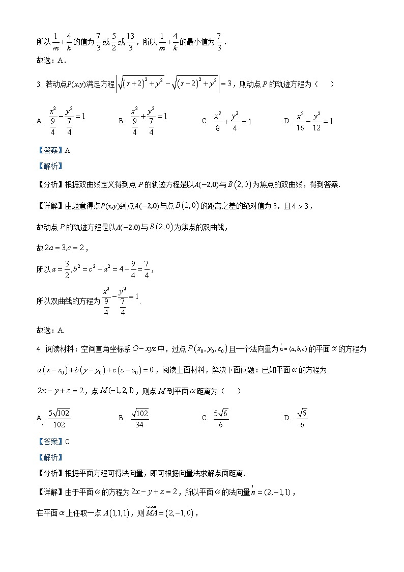 浙江省宁波市余姚中学2024-2025学年高二上学期期中考试数学试题 Word版含解析第2页
