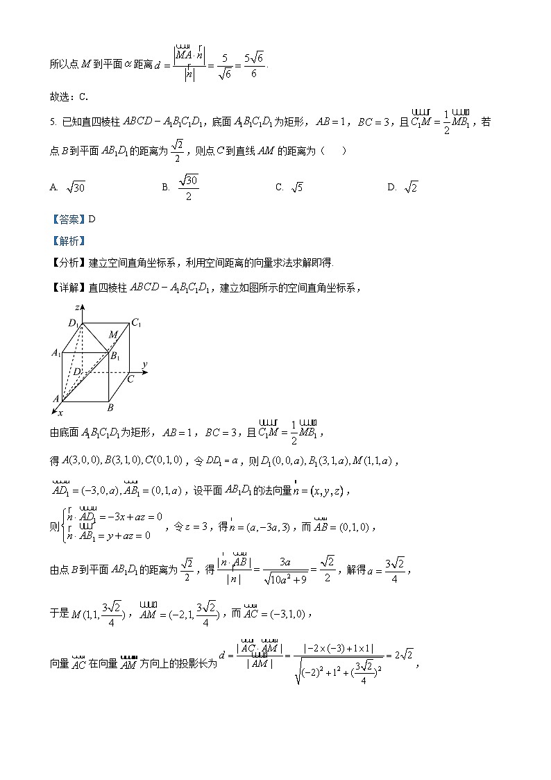 浙江省宁波市余姚中学2024-2025学年高二上学期期中考试数学试题 Word版含解析第3页