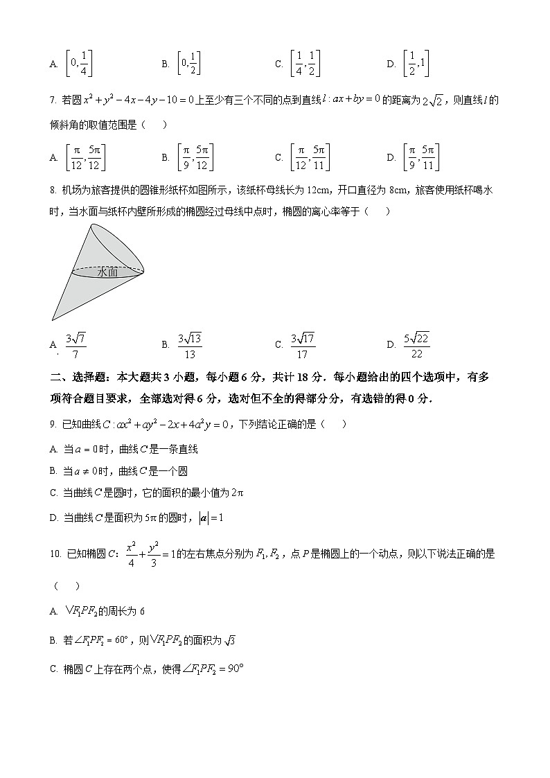 浙江省宁波市余姚中学2024-2025学年高二上学期期中考试数学试题 Word版无答案第2页