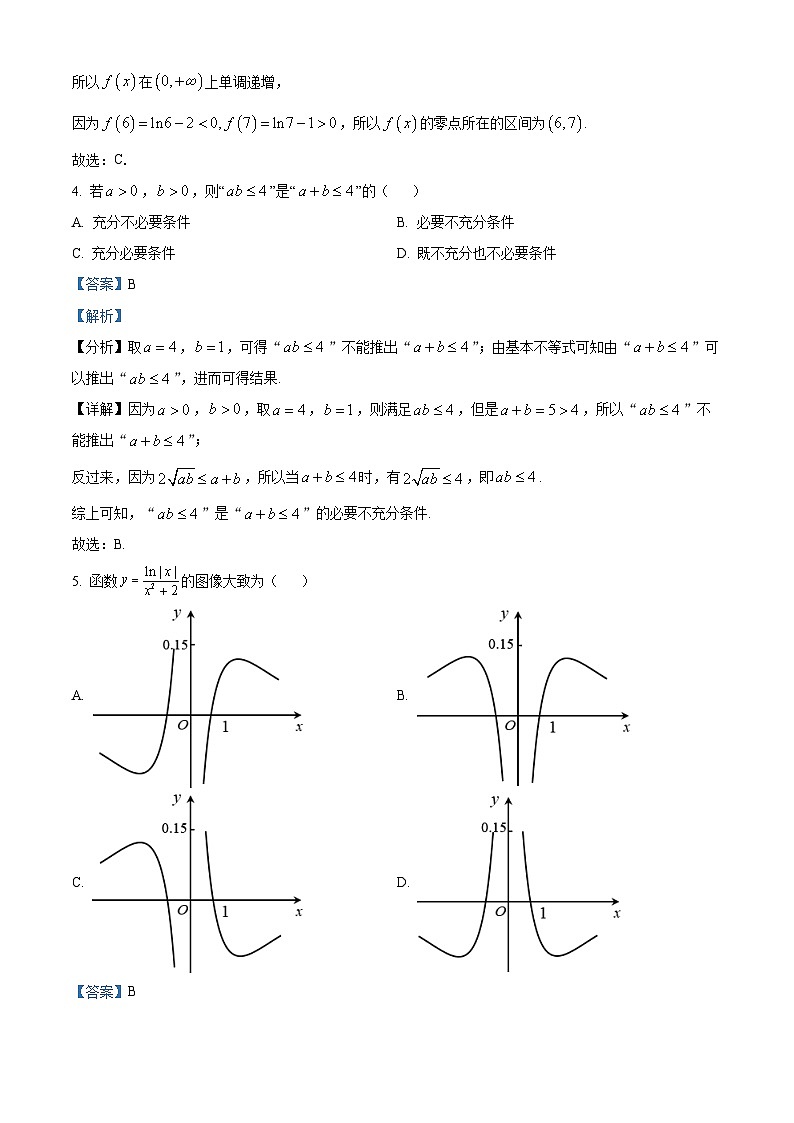 浙江省宁波市余姚中学2024-2025学年高一上学期期中考试数学试题 Word版含解析第2页