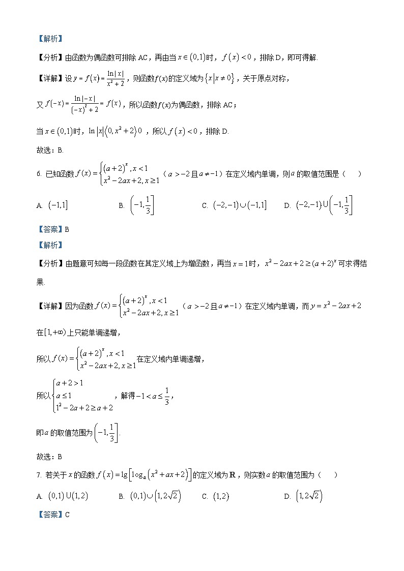 浙江省宁波市余姚中学2024-2025学年高一上学期期中考试数学试题 Word版含解析第3页