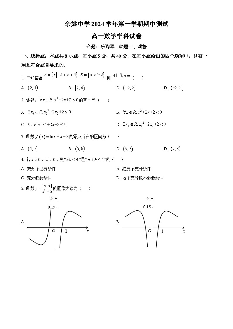 浙江省宁波市余姚中学2024-2025学年高一上学期期中考试数学试题 Word版无答案第1页