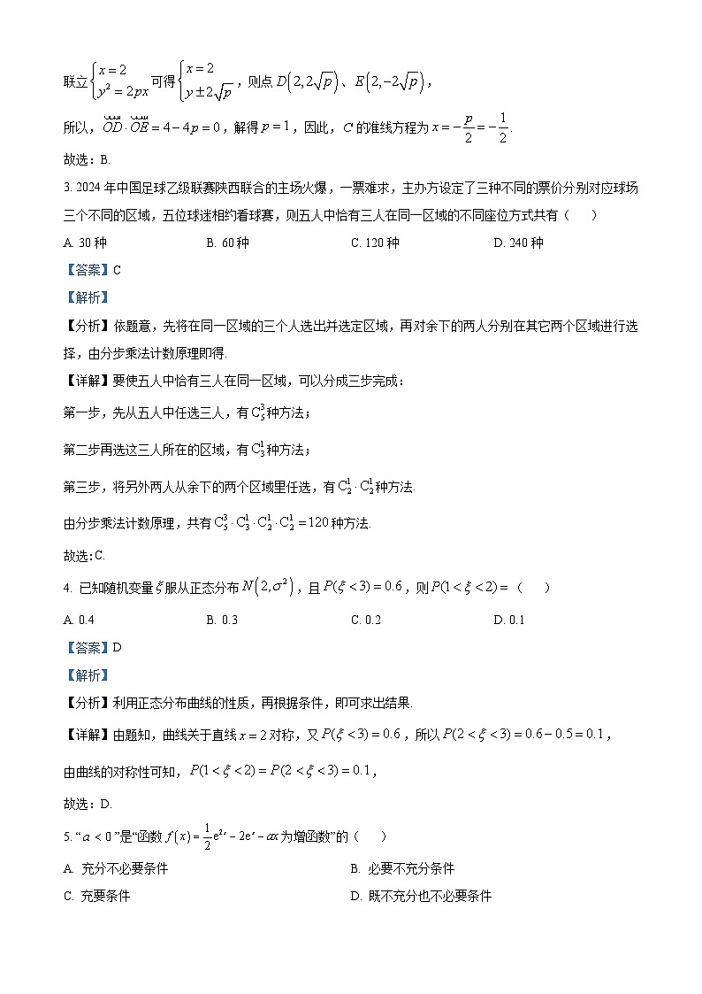 浙江省宁波市镇海中学2024届高三下学期期中考试数学试题 Word版含解析第2页