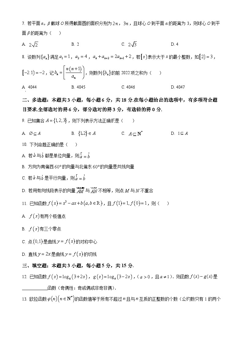 浙江省宁波市镇海中学2024届高三下学期期中考试数学试题 Word版无答案第2页