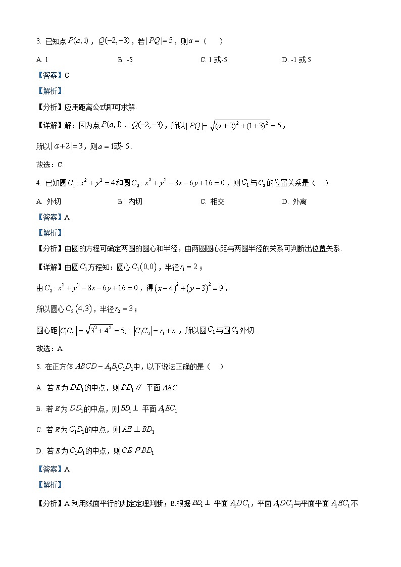 浙江省强基联盟2024-2025学年高二上学期11月期中联考数学试题 Word版含解析第2页