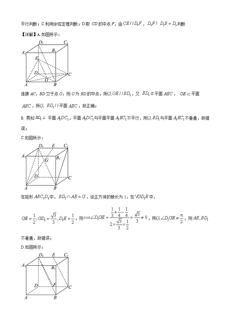 浙江省强基联盟2024-2025学年高二上学期11月期中联考数学试题 Word版含解析第3页