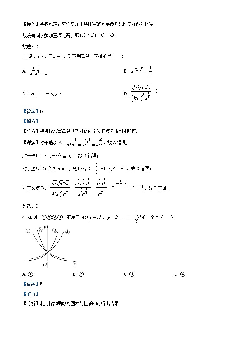 浙江省台金七校联盟2024-2025学年高一上学期期中联考数学试题 Word版含解析第2页