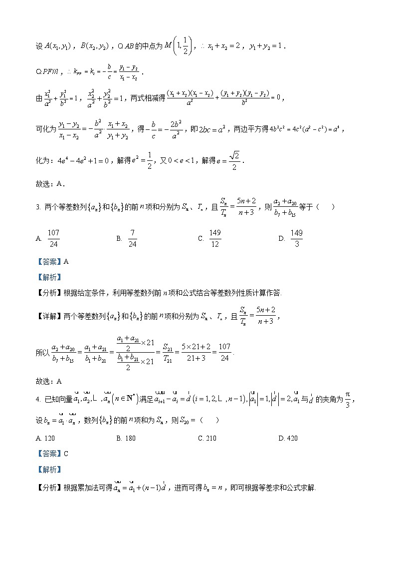 浙江省台州市温岭市新河中学2024-2025学年高二上学期12月阶段性考试数学试题 Word版含解析第2页