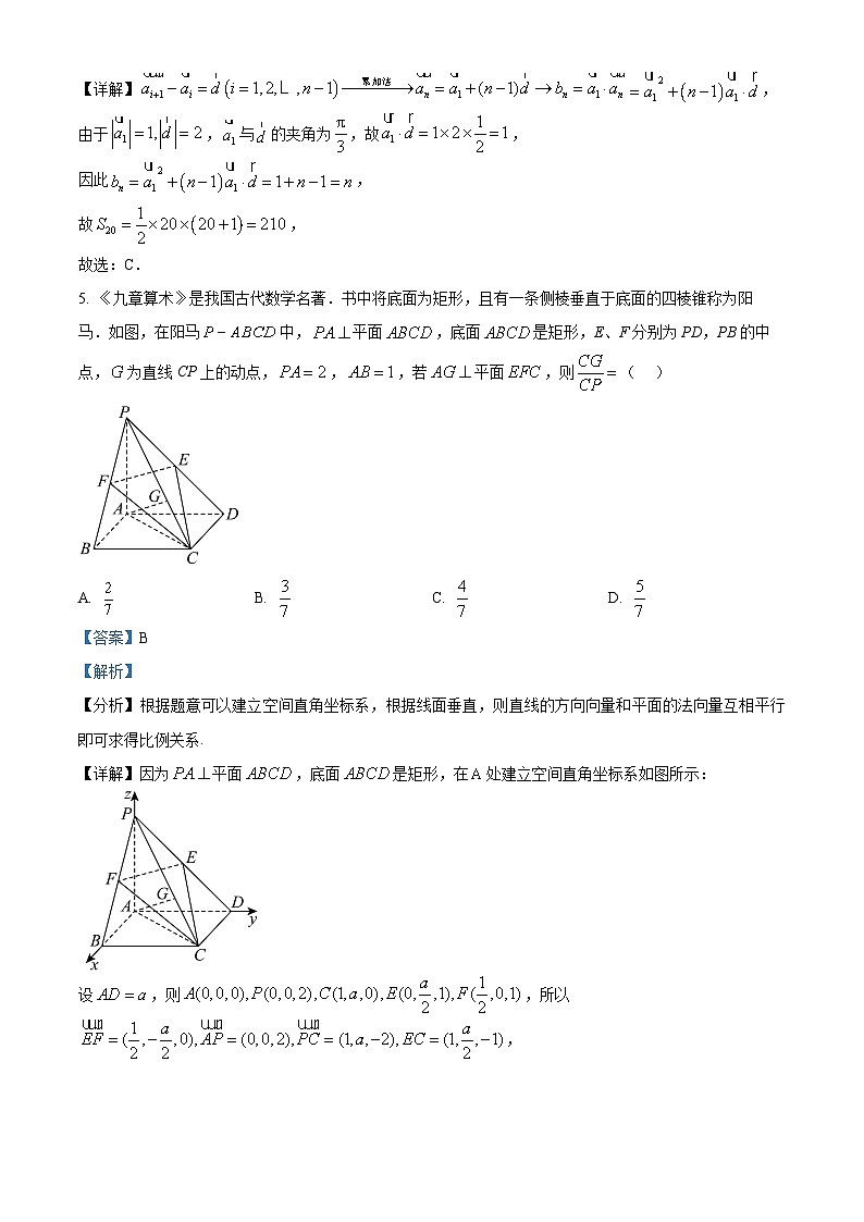 浙江省台州市温岭市新河中学2024-2025学年高二上学期12月阶段性考试数学试题 Word版含解析第3页