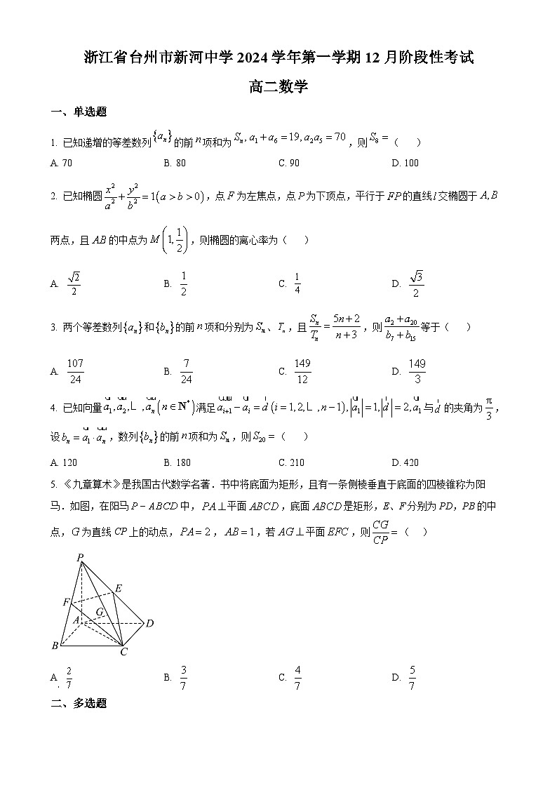 浙江省台州市温岭市新河中学2024-2025学年高二上学期12月阶段性考试数学试题 Word版无答案第1页