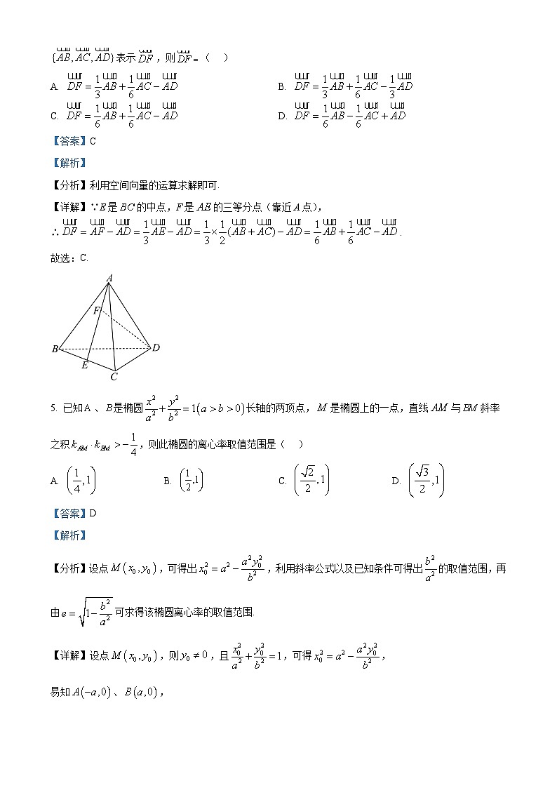浙江省温州市环大罗山联盟2024-2025学年高二上学期期中联考数学试题 Word版含解析第3页