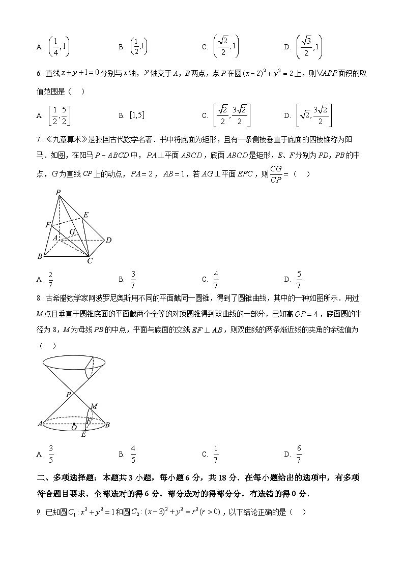 浙江省温州市环大罗山联盟2024-2025学年高二上学期期中联考数学试题 Word版无答案第2页