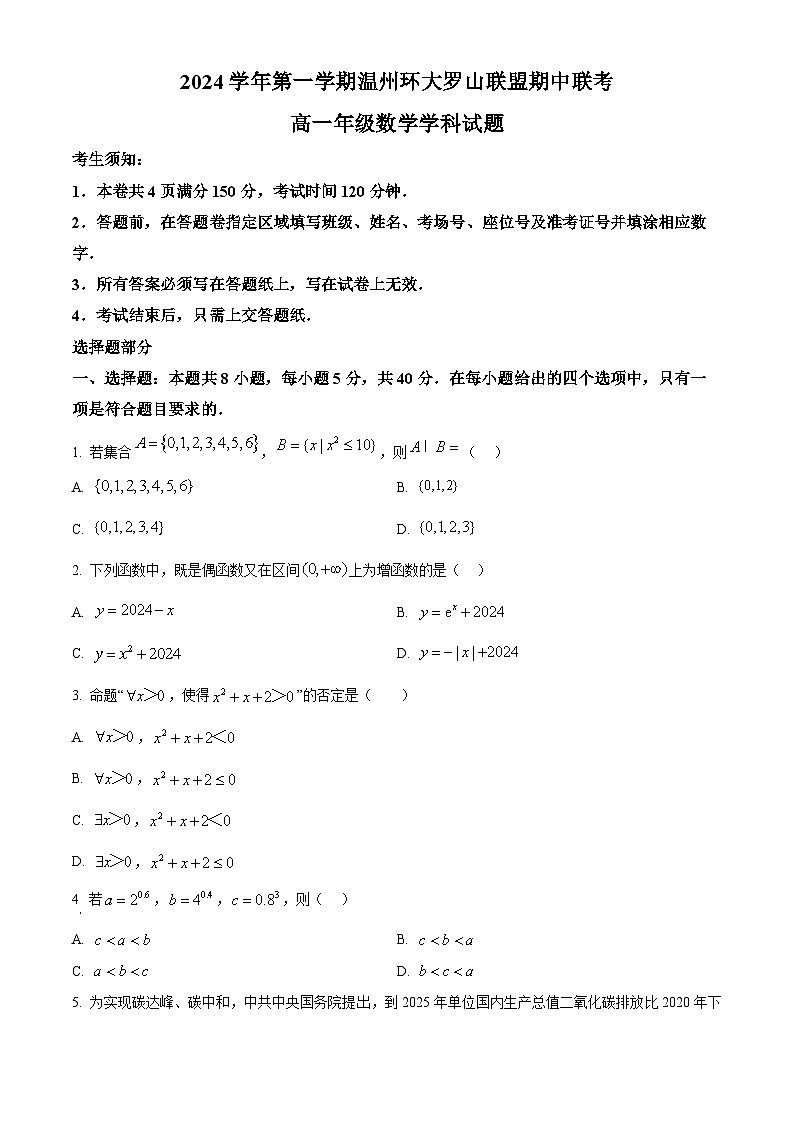 浙江省温州市环大罗山联盟2024-2025学年高一上学期期中联考数学试题 Word版无答案第1页