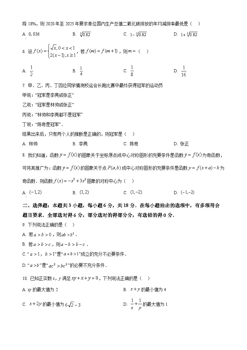 浙江省温州市环大罗山联盟2024-2025学年高一上学期期中联考数学试题 Word版无答案第2页