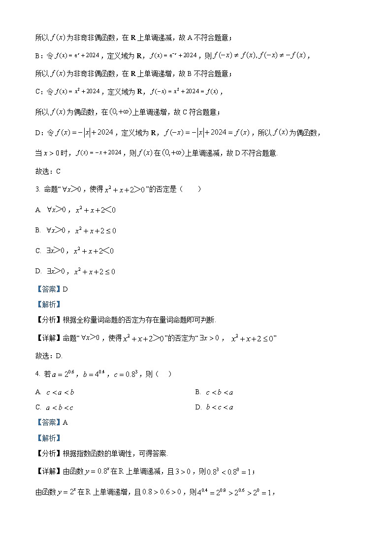 浙江省温州市环大罗山联盟2024-2025学年高一上学期期中联考数学试题 Word版含解析第2页