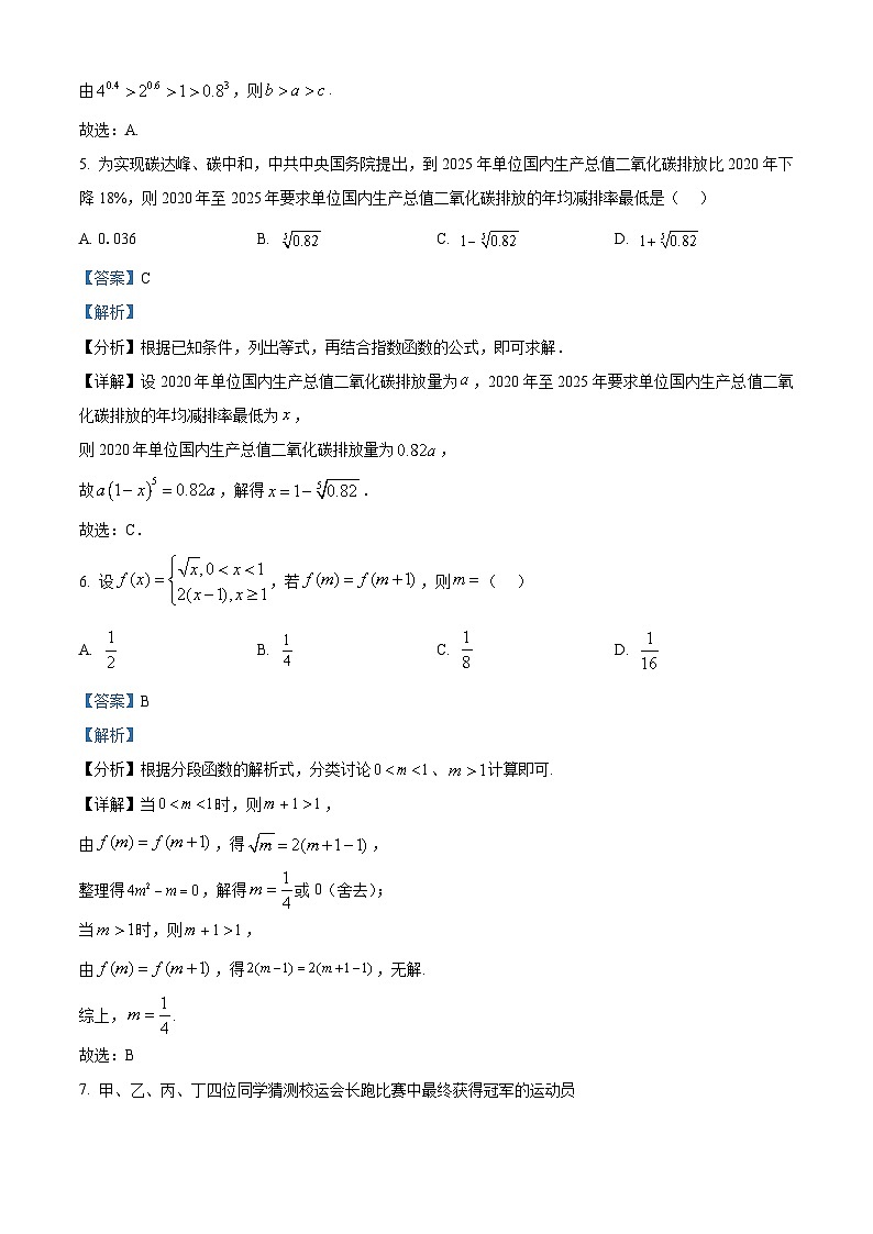 浙江省温州市环大罗山联盟2024-2025学年高一上学期期中联考数学试题 Word版含解析第3页