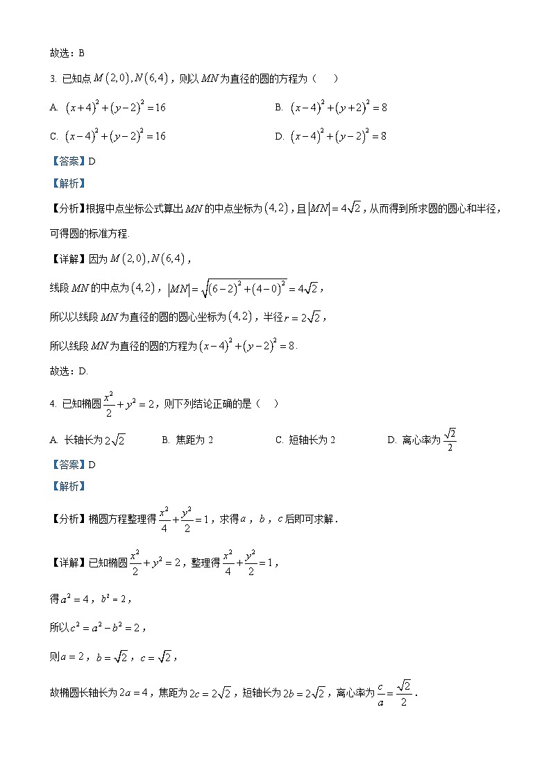 浙江省温州市新力量联盟2024-2025学年高二上学期期中联考数学试卷 Word版含解析第2页