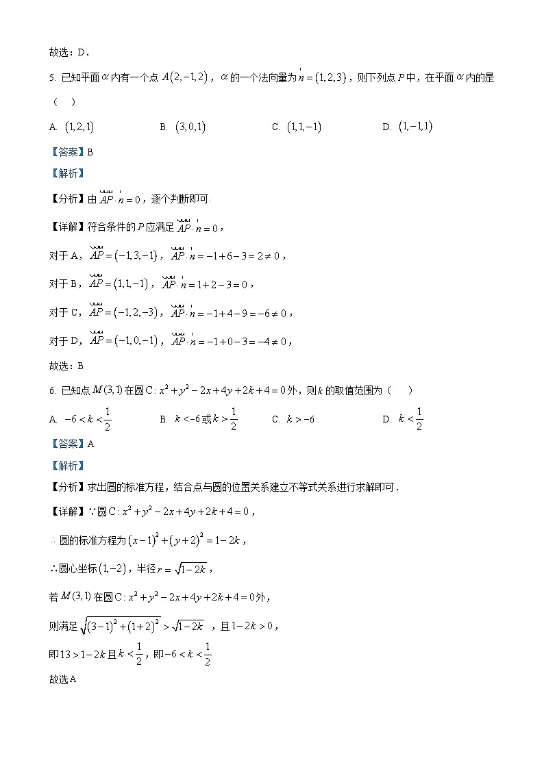 浙江省温州市新力量联盟2024-2025学年高二上学期期中联考数学试卷 Word版含解析第3页
