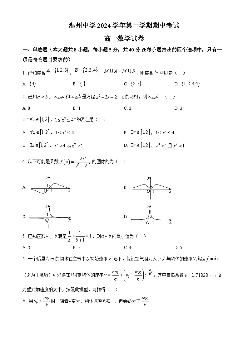 浙江省温州中学2024-2025学年高一上学期期中考试数学试卷 Word版无答案第1页