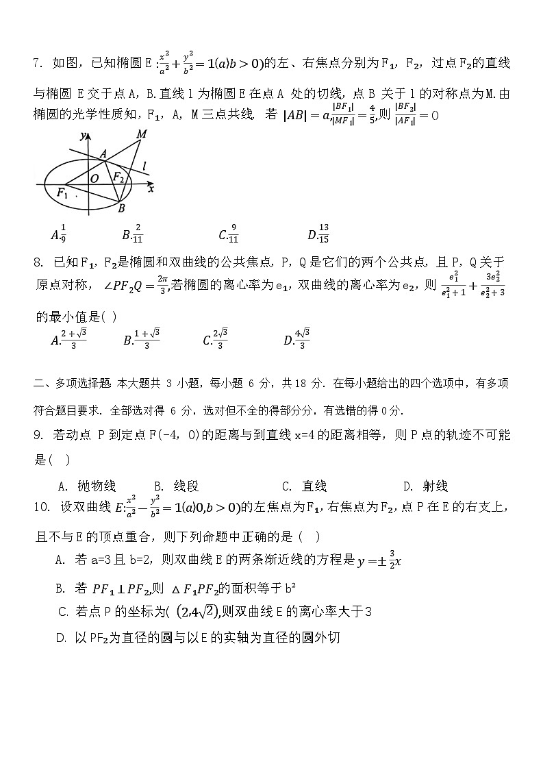 黑龙江省牡丹江市第一高级中学2024-2025学年高二上学期11月期中考试数学试题（Word版附答案）第2页
