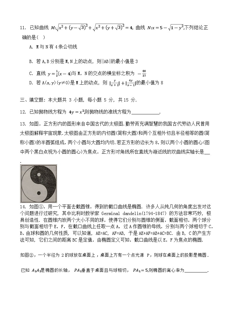 黑龙江省牡丹江市第一高级中学2024-2025学年高二上学期11月期中考试数学试题（Word版附答案）第3页