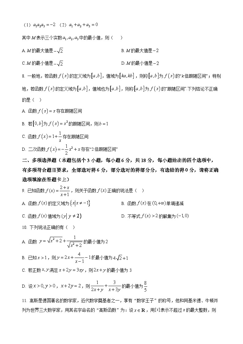 黑龙江省大庆铁人中学2024-2025学年高一上学期第一次月考数学试卷 Word版无答案第2页