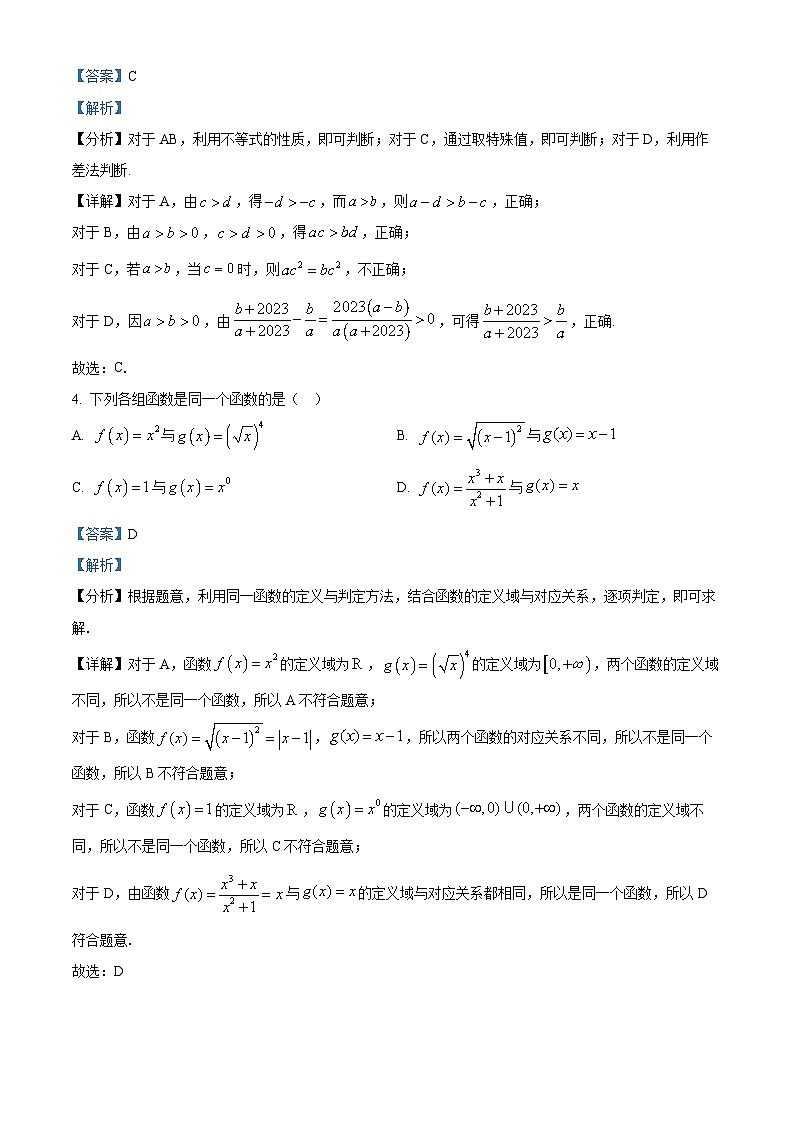 黑龙江省大庆铁人中学2024-2025学年高一上学期第一次月考数学试卷 Word版含解析第2页