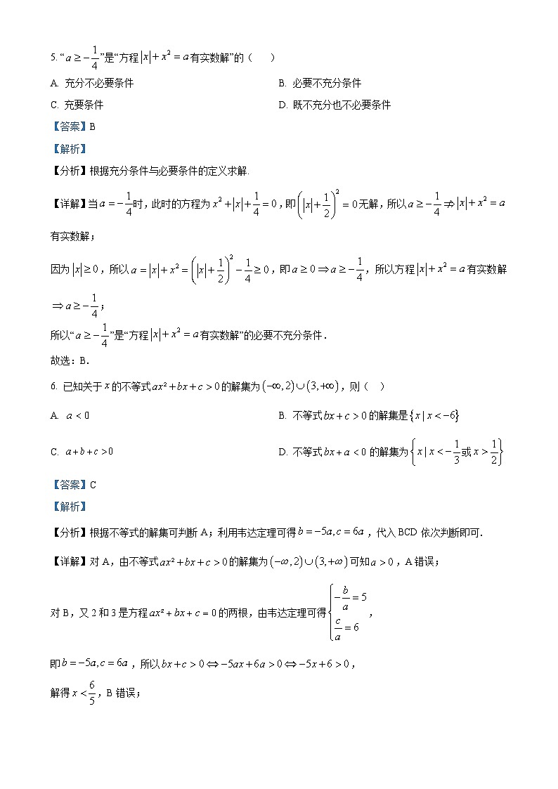 黑龙江省大庆铁人中学2024-2025学年高一上学期第一次月考数学试卷 Word版含解析第3页