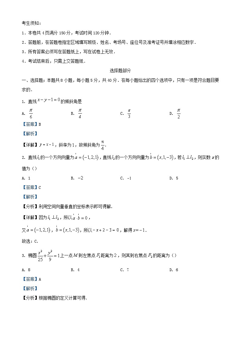 浙江省宁波市2023_2024学年高二数学上学期期中联考试题含解析第1页