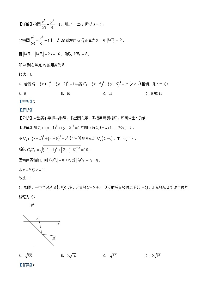 浙江省宁波市2023_2024学年高二数学上学期期中联考试题含解析第2页