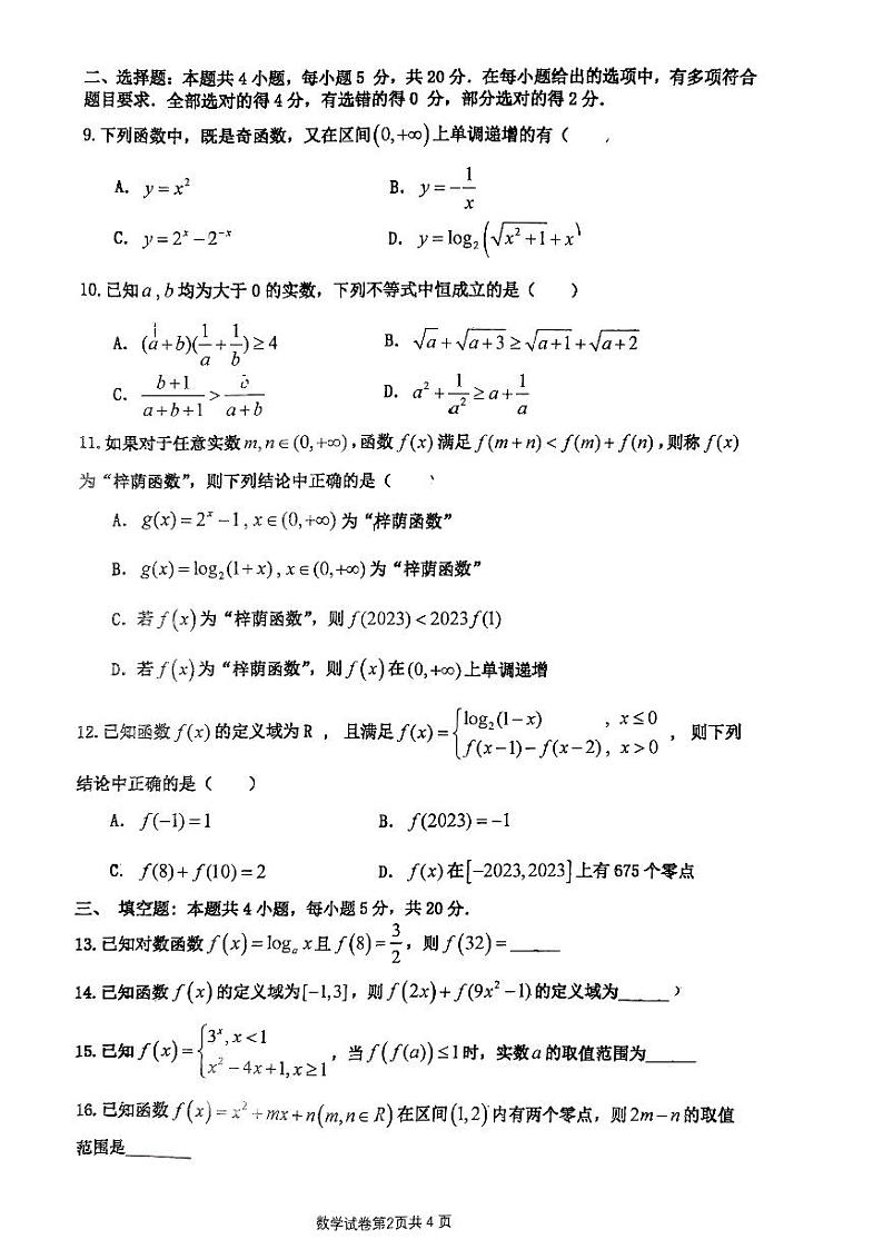 浙江省宁波市2023_2024学年高一数学上学期11月期中试题pdf无答案第2页