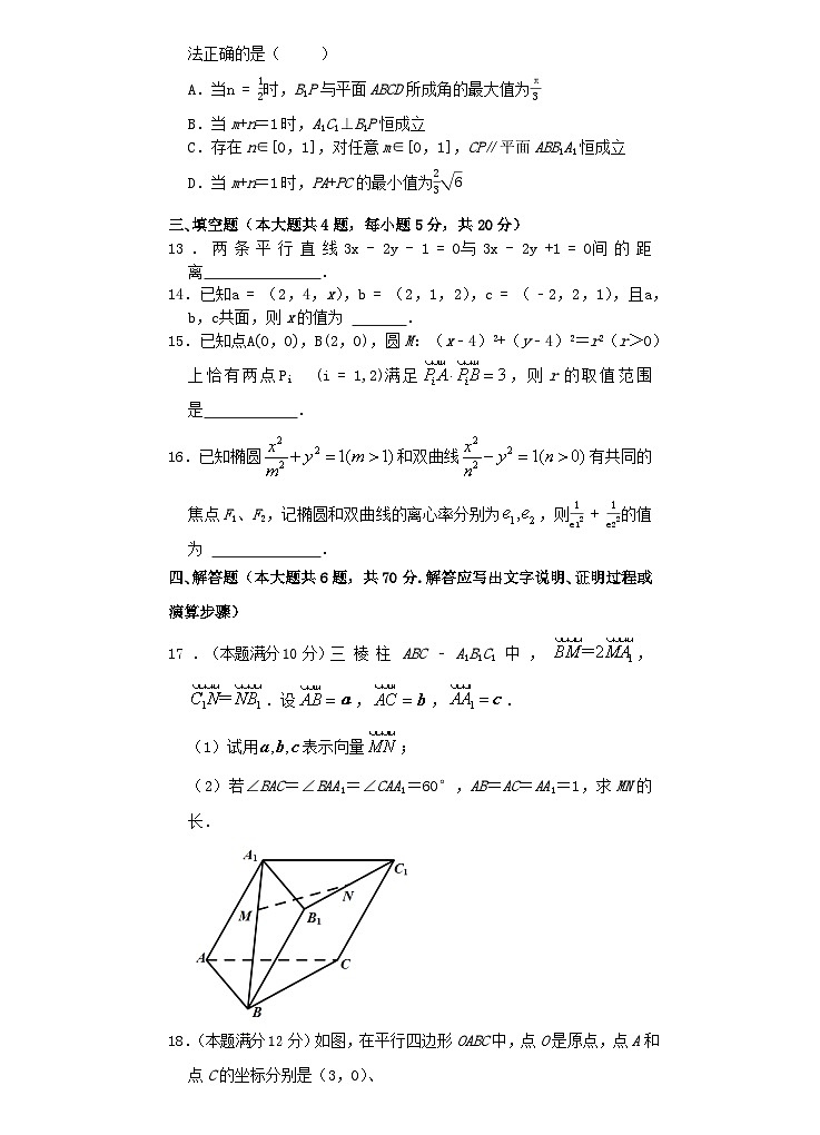 浙江省绍兴市2023_2024学年高二数学上学期期中试题第3页