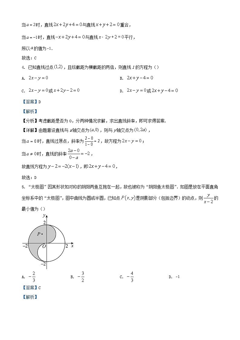 重庆市2023_2024学年高二数学上学期9月测试试题含解析第2页