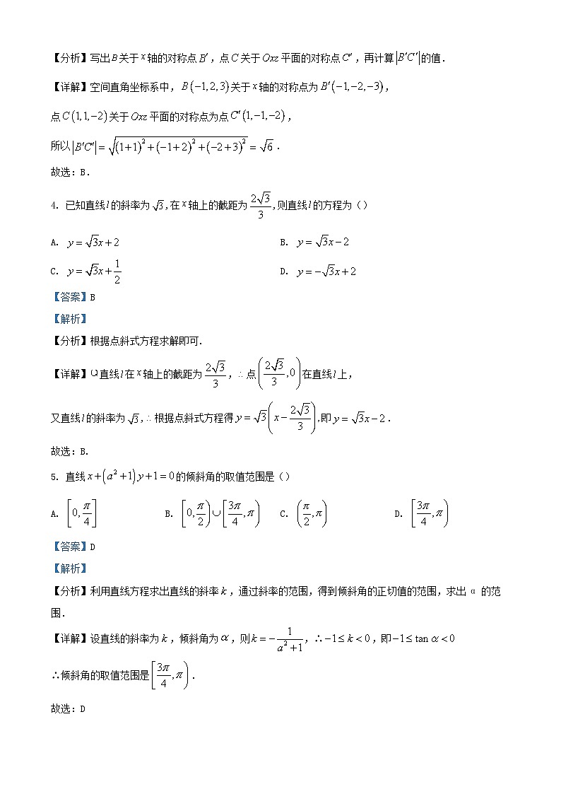 重庆市2023_2024学年高二数学上学期10月考试试题含解析第2页