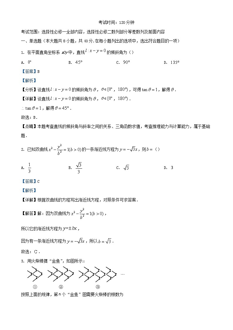 重庆市2023_2024学年高二数学上学期12月月考试卷含解析第1页