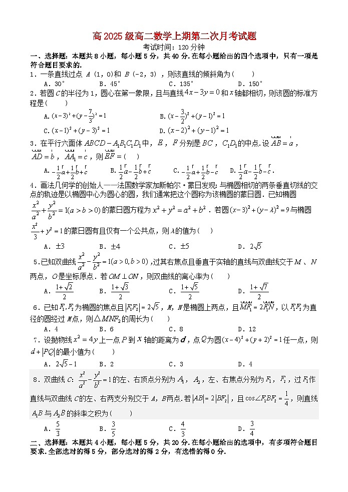 重庆市2023_2024学年高二数学上学期12月月考试题第1页