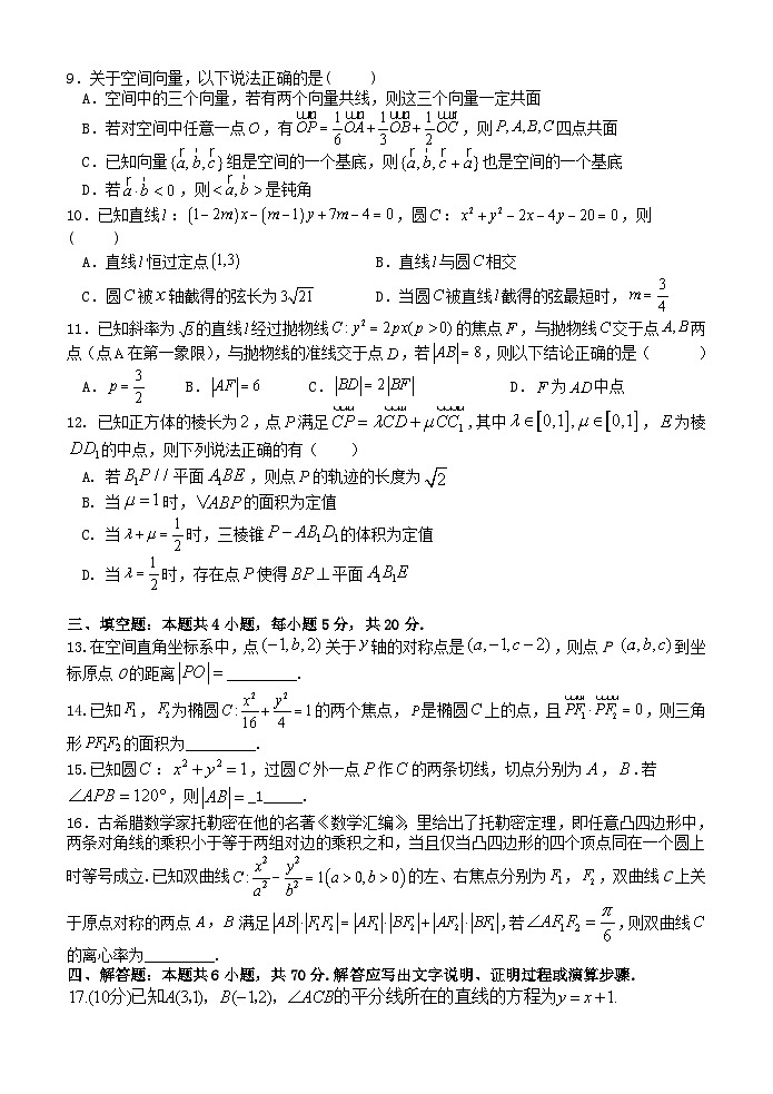 重庆市2023_2024学年高二数学上学期12月月考试题第2页