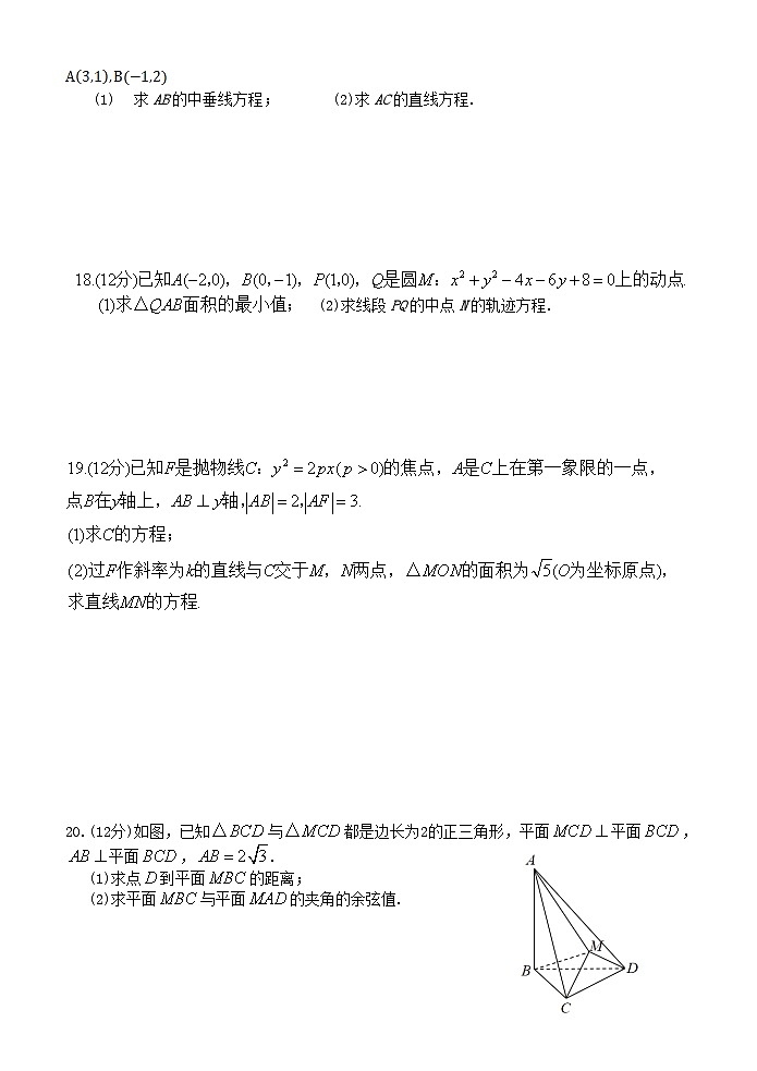 重庆市2023_2024学年高二数学上学期12月月考试题第3页