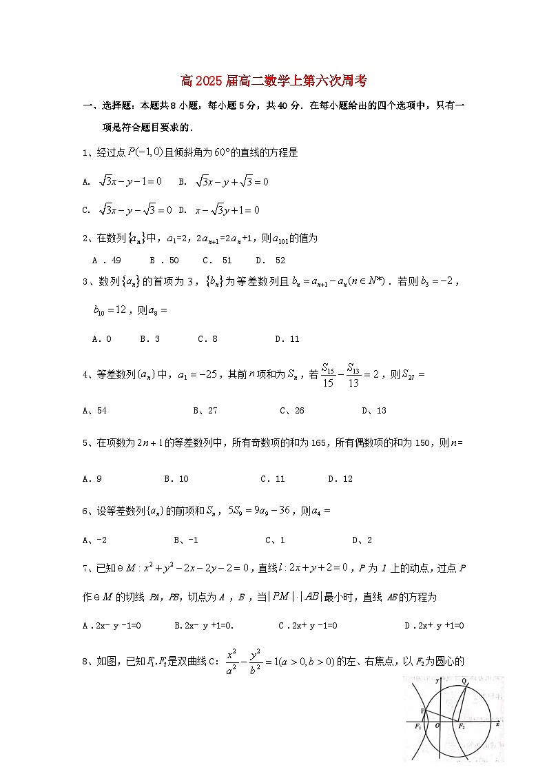 重庆市2023_2024学年高二数学上学期第六次周考试题无答案第1页