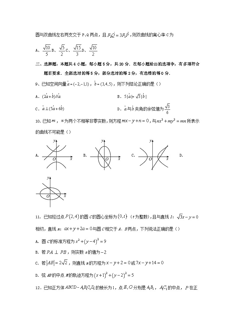 重庆市2023_2024学年高二数学上学期第六次周考试题无答案第2页