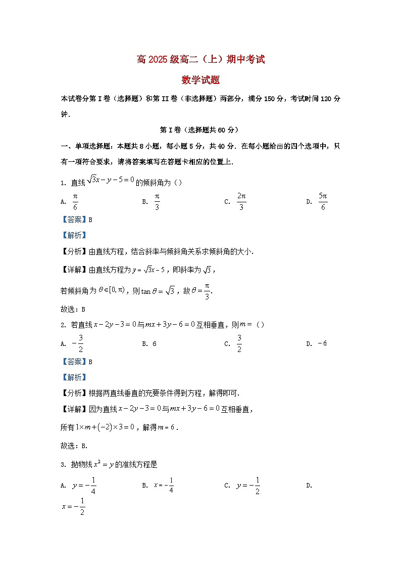 重庆市2023_2024学年高二数学上学期期中试题含解析第1页