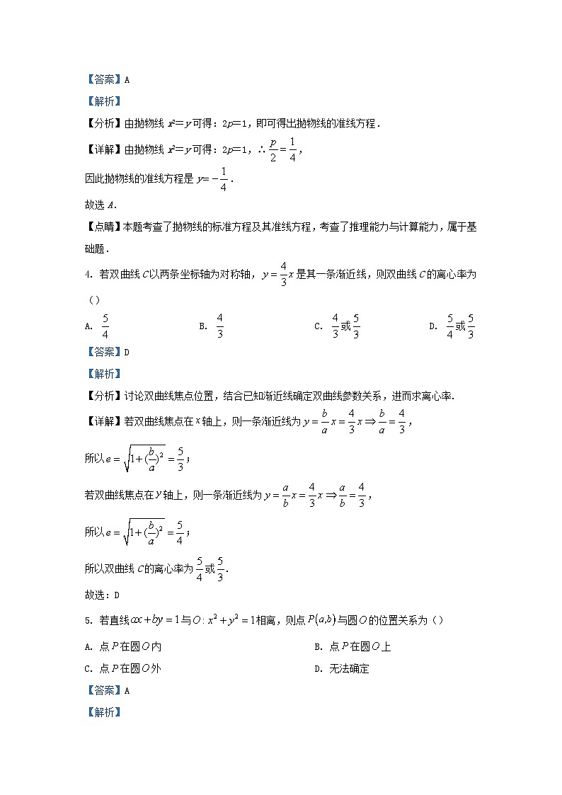 重庆市2023_2024学年高二数学上学期期中试题含解析第2页