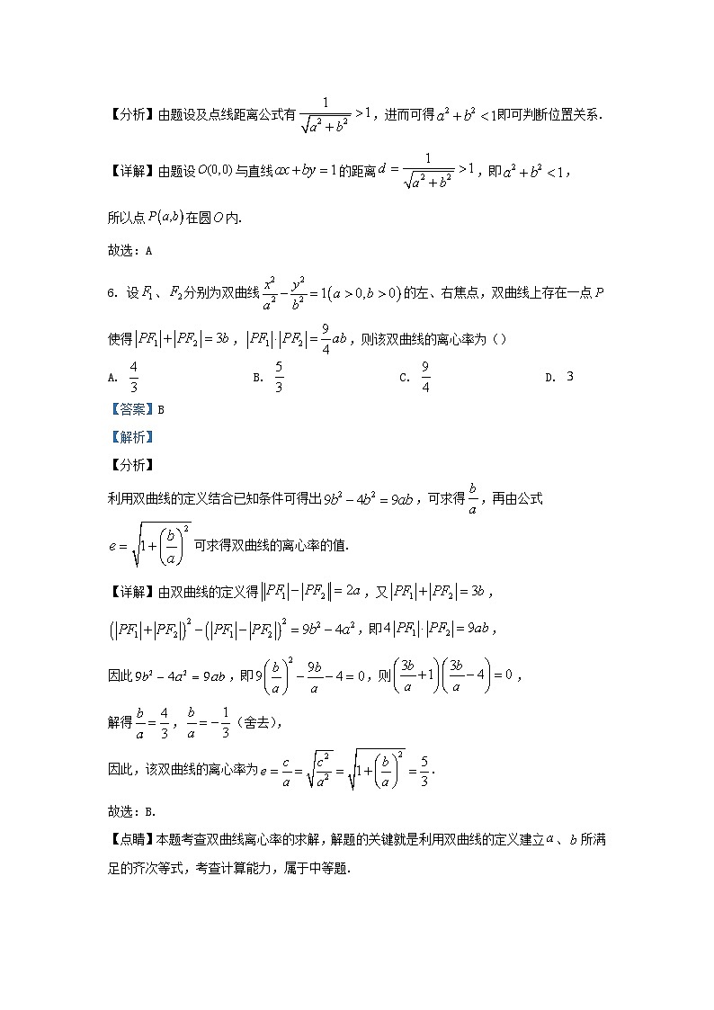 重庆市2023_2024学年高二数学上学期期中试题含解析第3页