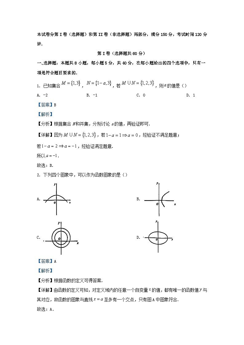 重庆市2023_2024学年高一数学上学期10月阶段测试试题含解析第1页
