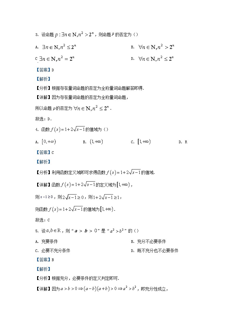 重庆市2023_2024学年高一数学上学期10月阶段测试试题含解析第2页