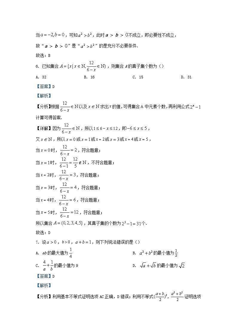 重庆市2023_2024学年高一数学上学期10月阶段测试试题含解析第3页