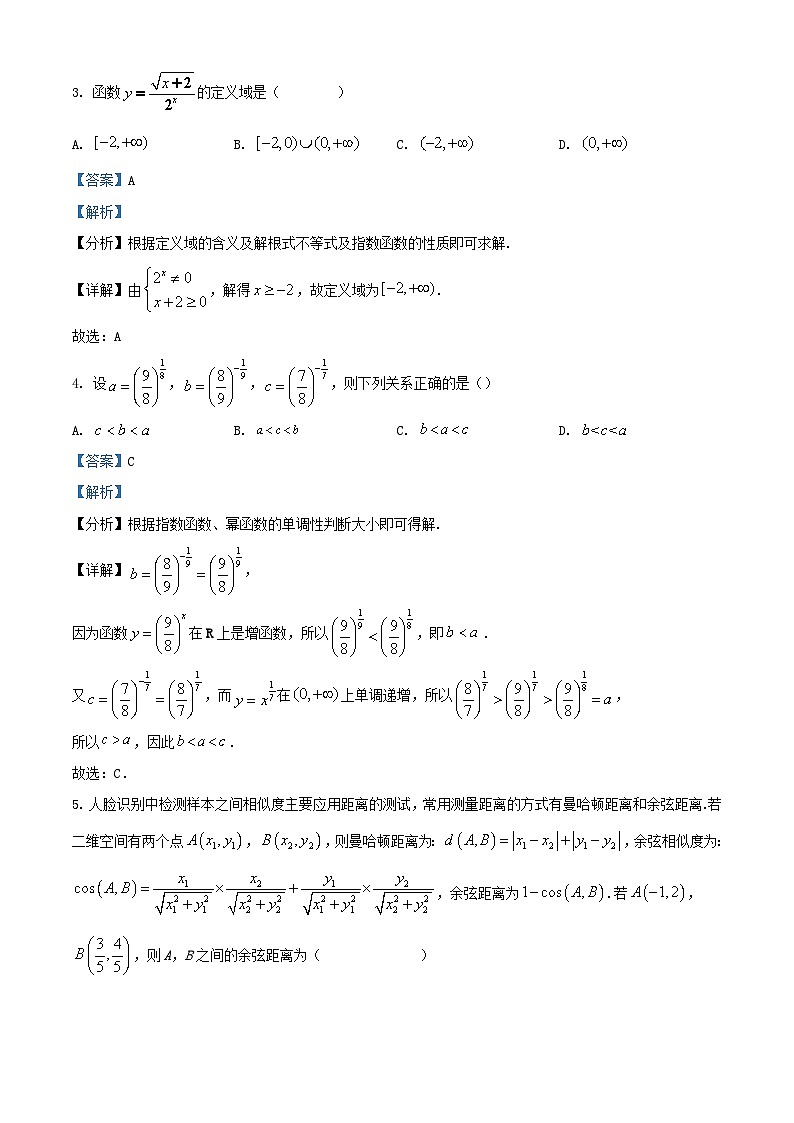 重庆市2023_2024学年高一数学上学期12月月考试卷含解析第2页