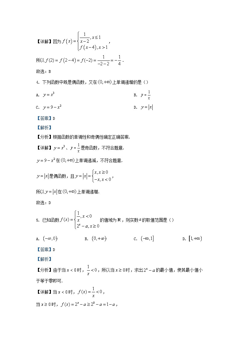 重庆市2023_2024学年高一数学上学期12月月考试题含解析第2页